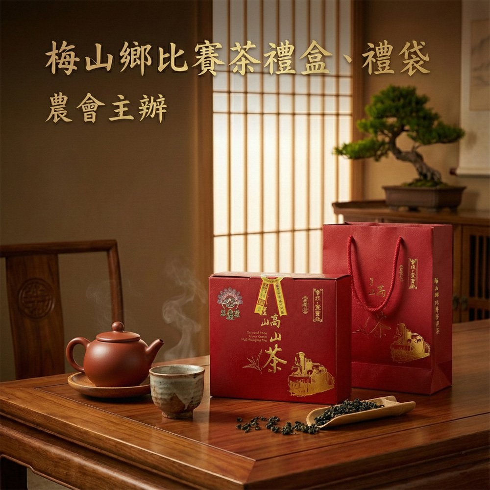 EiRAKU 永樂 2026春季 限量比賽茶