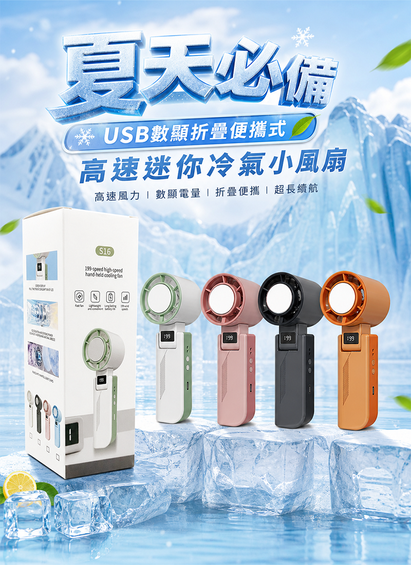 夏天必備-USB數顯折疊便攜式高速迷你冷氣小風扇 FA002