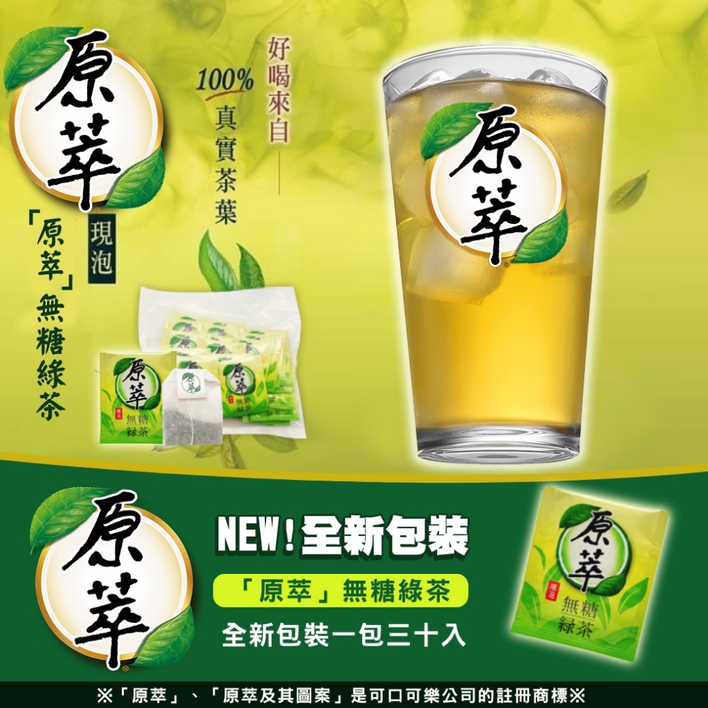 (團購)原萃茶包(07/14到貨)