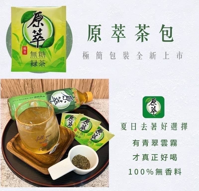 (團購)原萃茶包(07/14到貨)