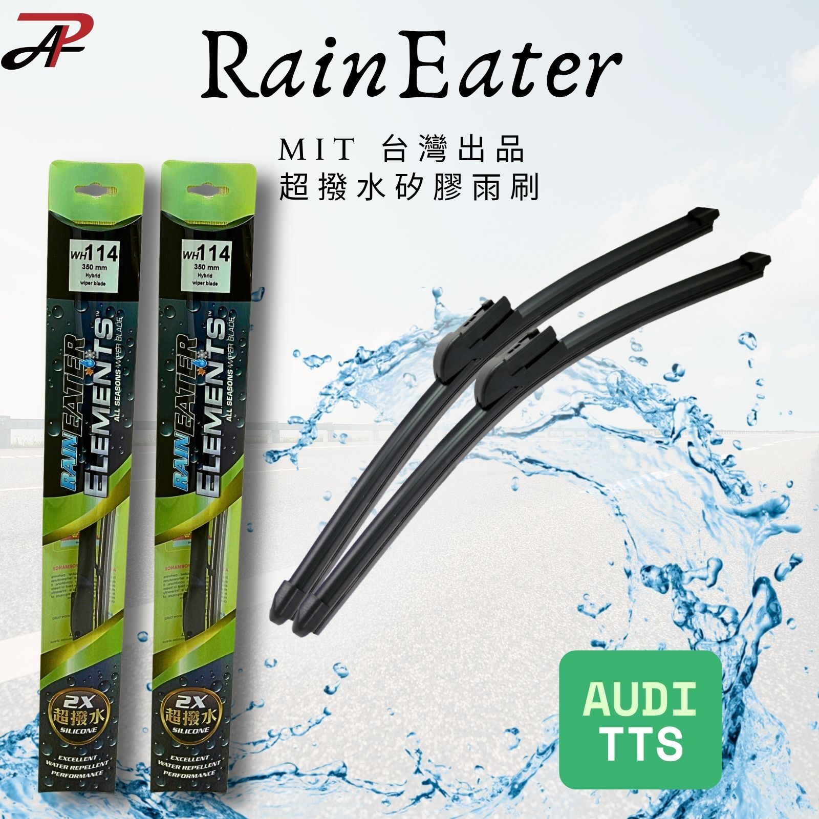 【RainEater】Audi TTS 奧迪 軟骨雨刷 矽膠超撥水鍍膜雨刷 台灣製造 (一組兩入)
