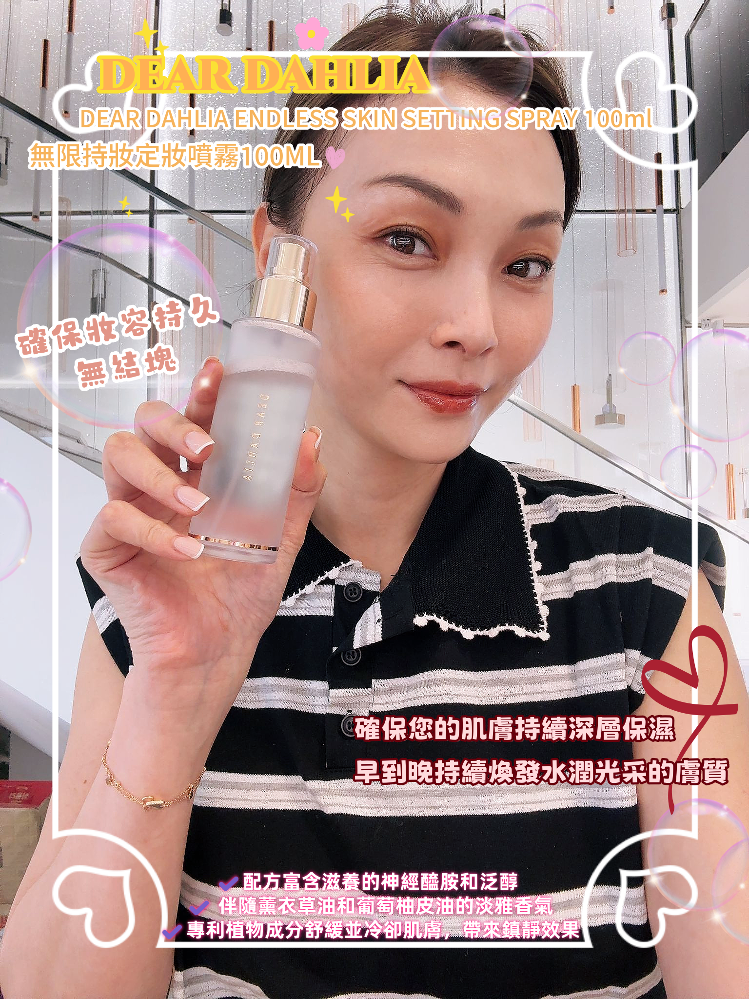 DEAR DAHLIA  無限持妝定妝噴霧 DEAR DAHLIA ENDLESS SKIN SETTING SPRAY 100ml