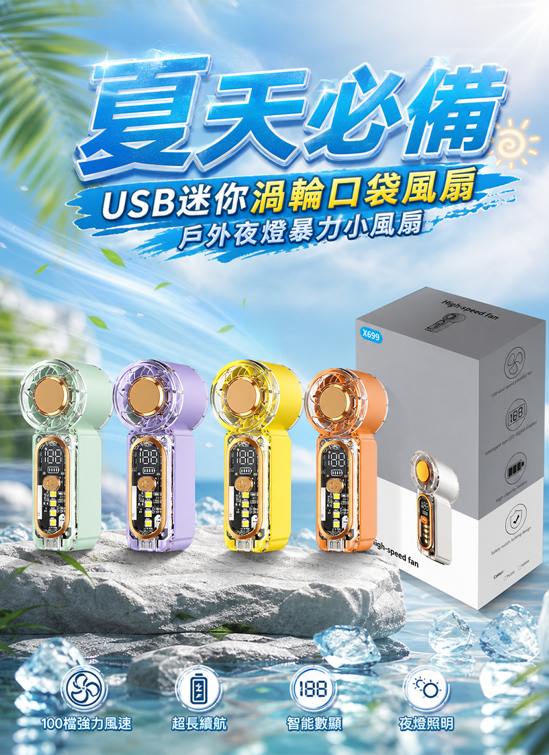 夏天必備-USB迷你渦輪口袋風扇戶外夜燈暴力小風扇 FA003