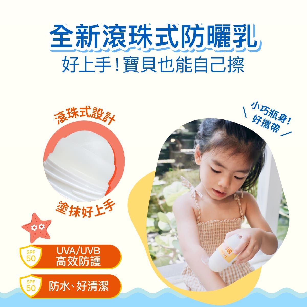 【Derma丹麥德瑪】兒童滾珠防水防曬乳  50ml