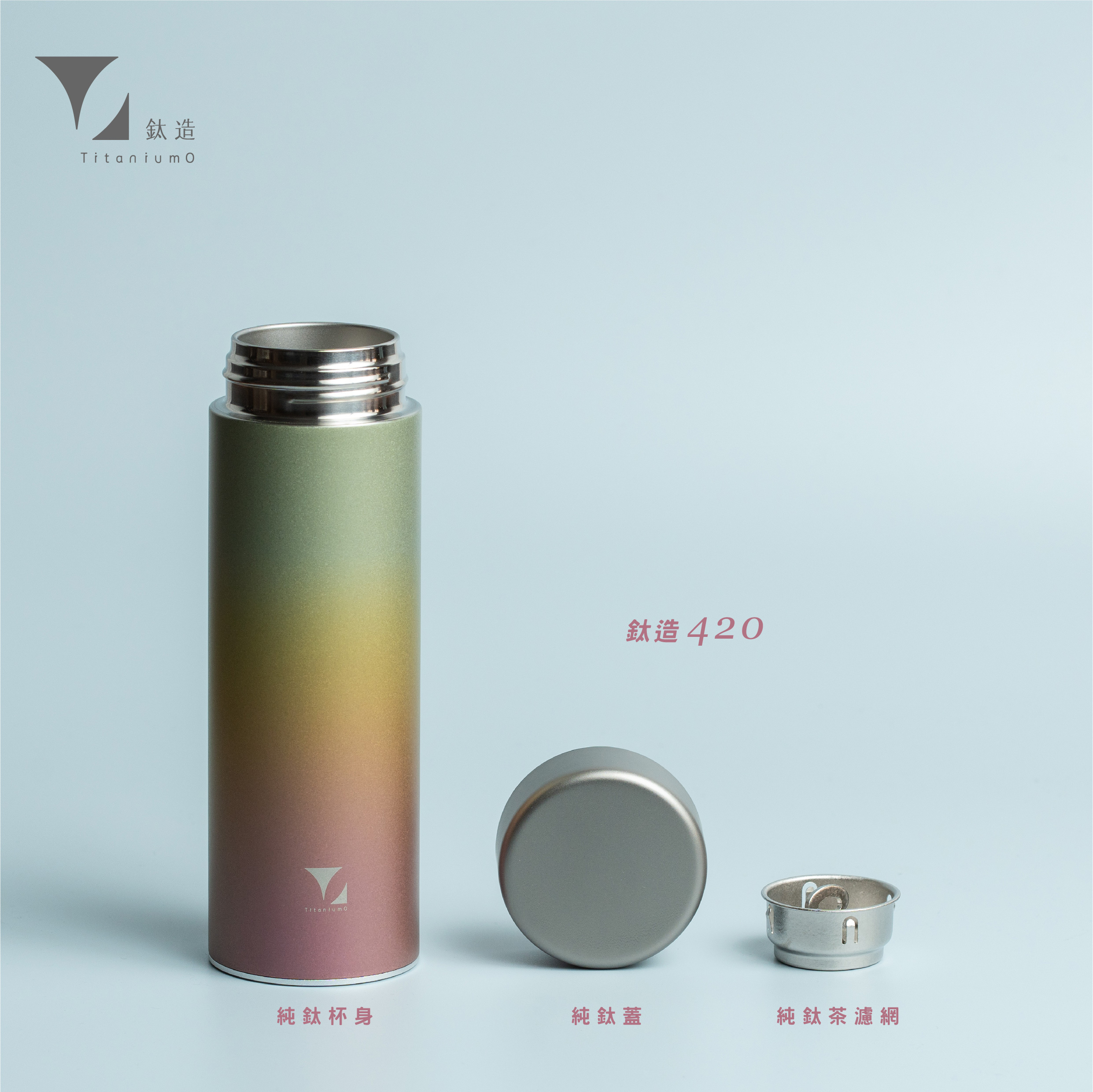 鈦造420保溫瓶｜鈦色暈彩系列｜粉櫻