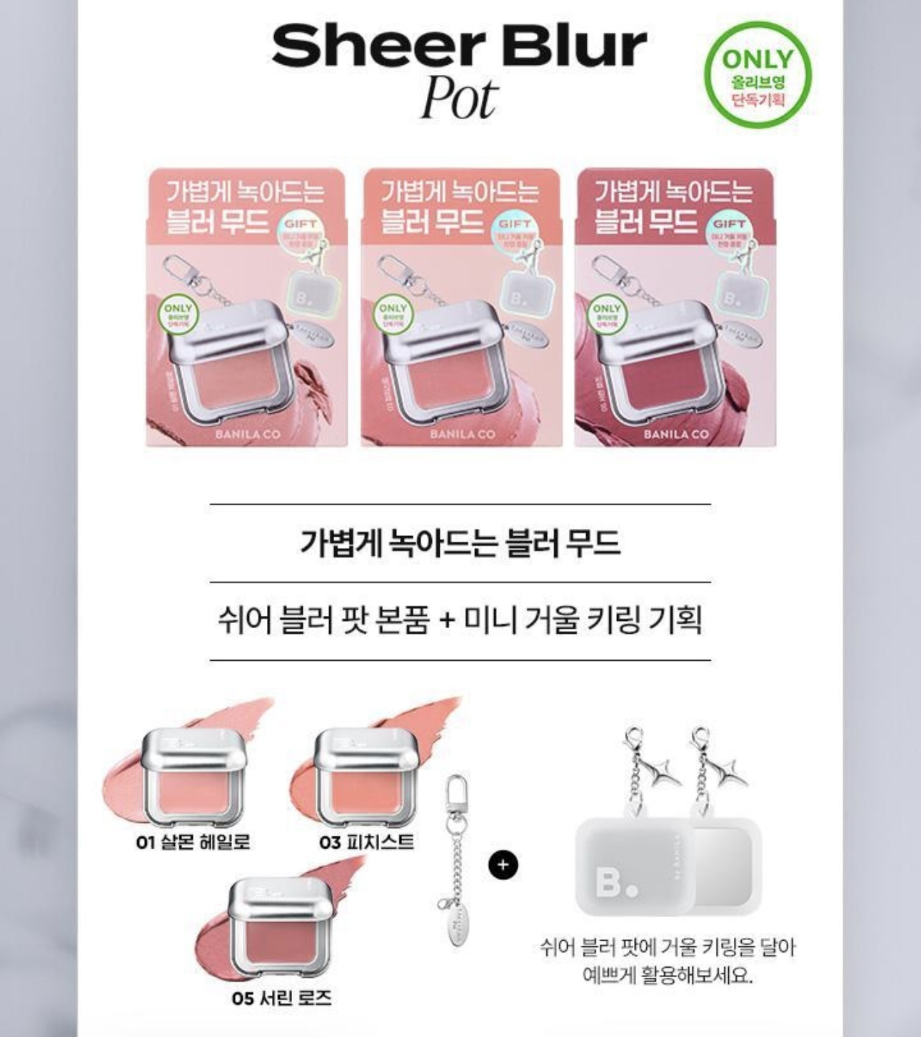 🇰🇷 31/5 - 6/6 韓國連線 OY大促銷丨BANILA CO Sheer Blur Pot 唇頰兩用 Lip & Cheek霧面慕斯唇頰