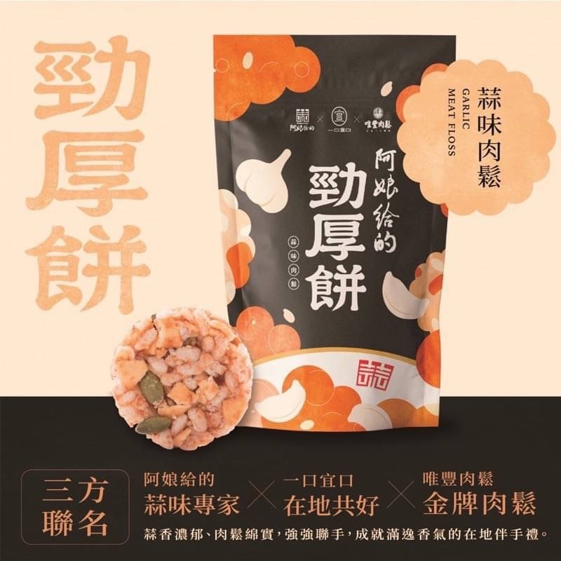 (團購)一口宜口勁厚餅(07/14到貨)