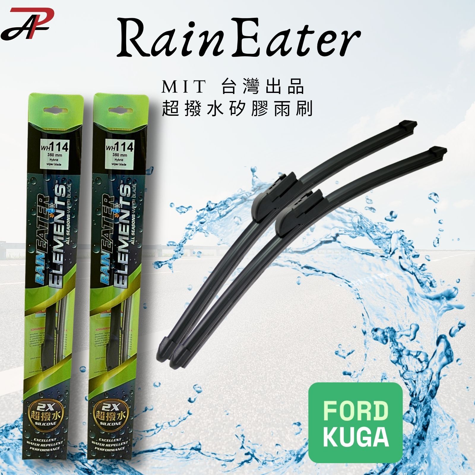 【RainEater】Ford Kuga (MK2) 福特 軟骨雨刷 矽膠超撥水鍍膜雨刷 台灣製造 (一組兩入)