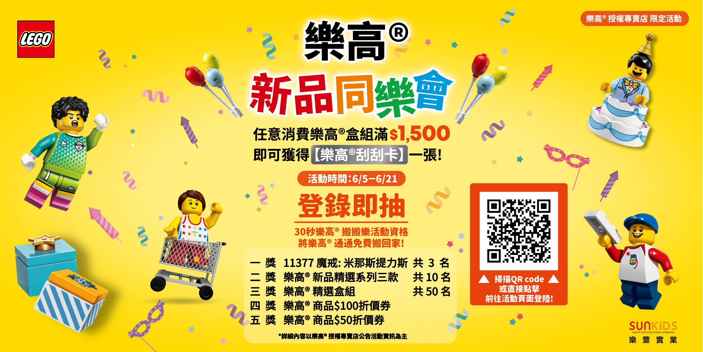 樂高新品同樂會banner