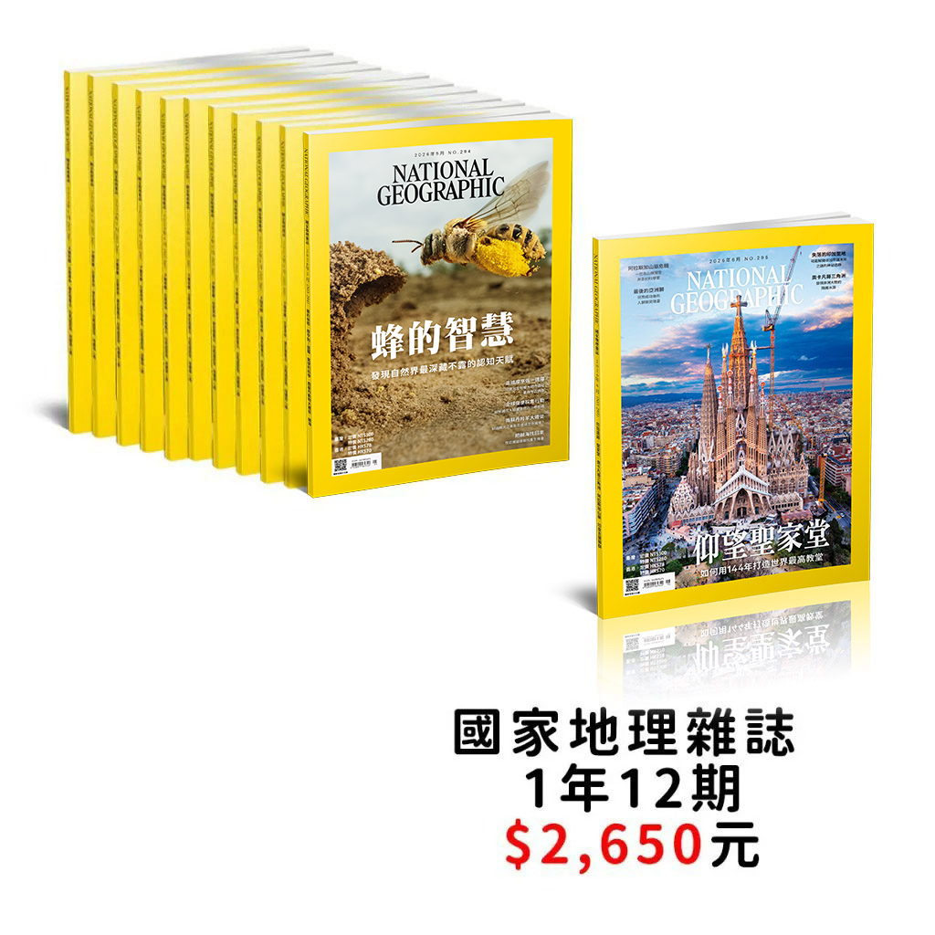 訂閱國家地理雜誌ㄧ年12期