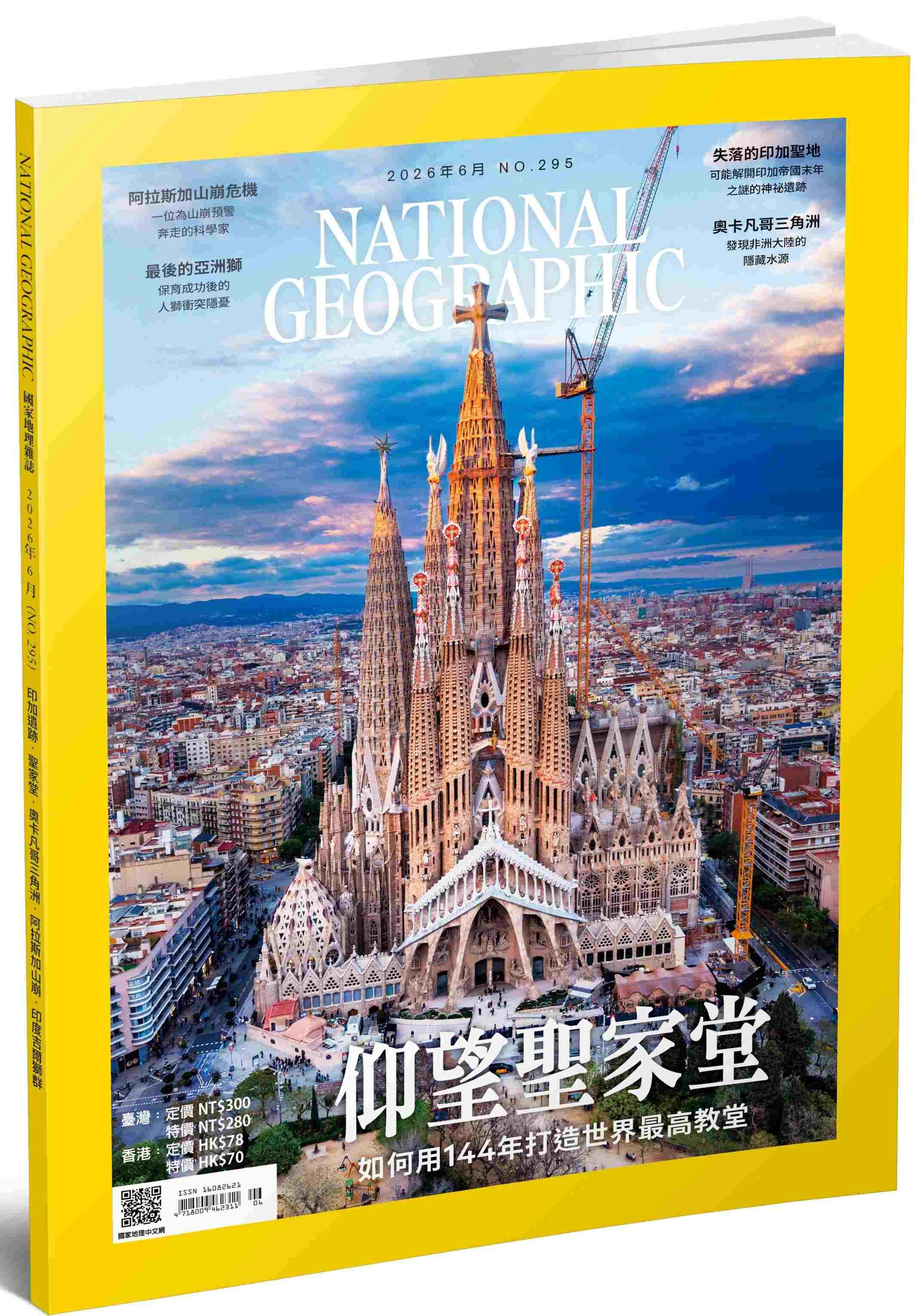 國家地理雜誌_雜誌295期2026年6月號-仰望聖家堂