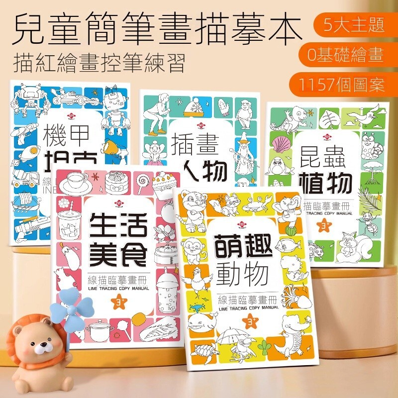兒童線描臨摹畫冊 兒童畫畫本+塗色 涂鴉填色 卡通繪畫冊 卡通簡筆畫 簡筆繪畫 畫畫練習本 繪畫練習 塗鴉畫畫本