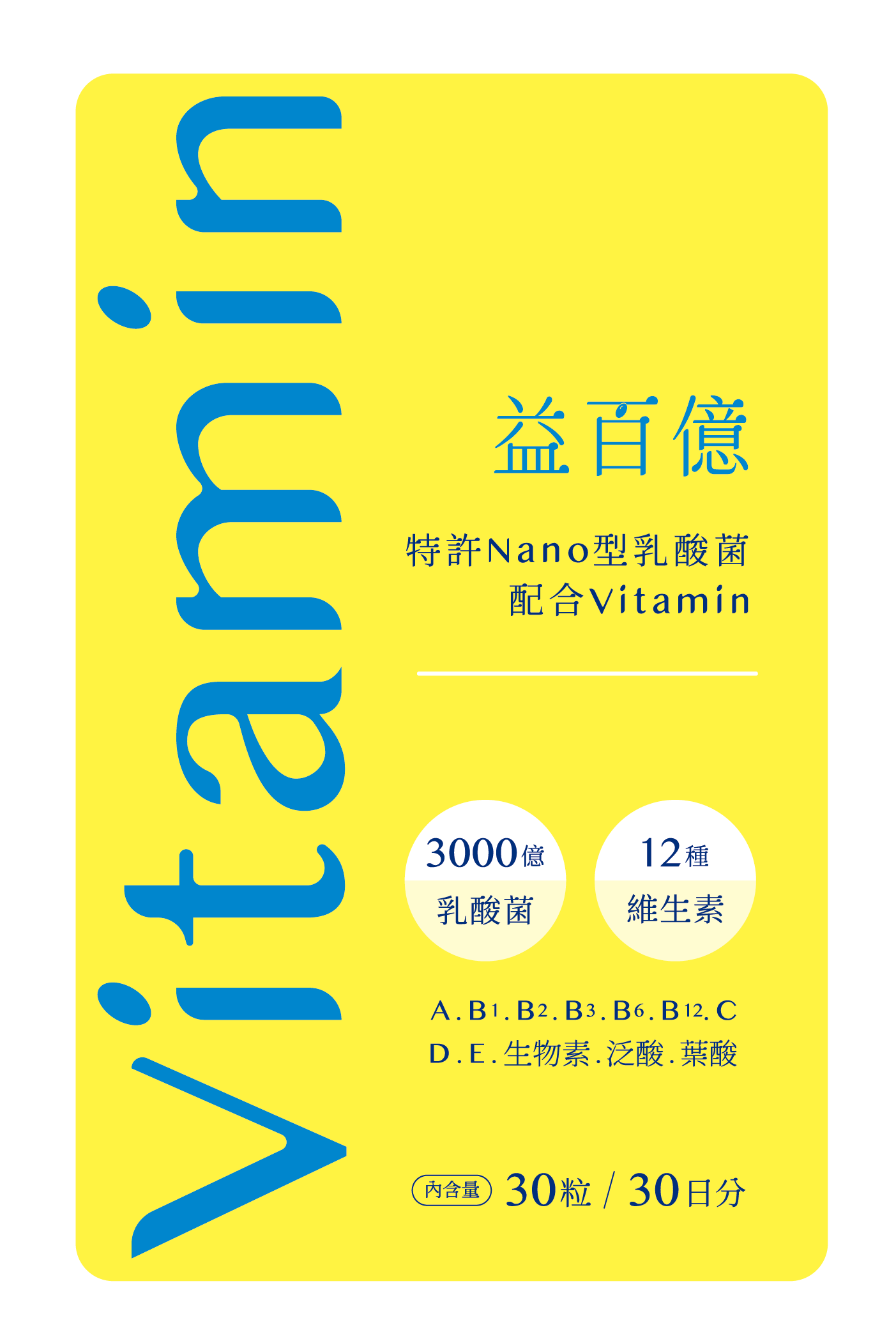 【改版出清特惠28折】IGC 益生菌綜合維他命