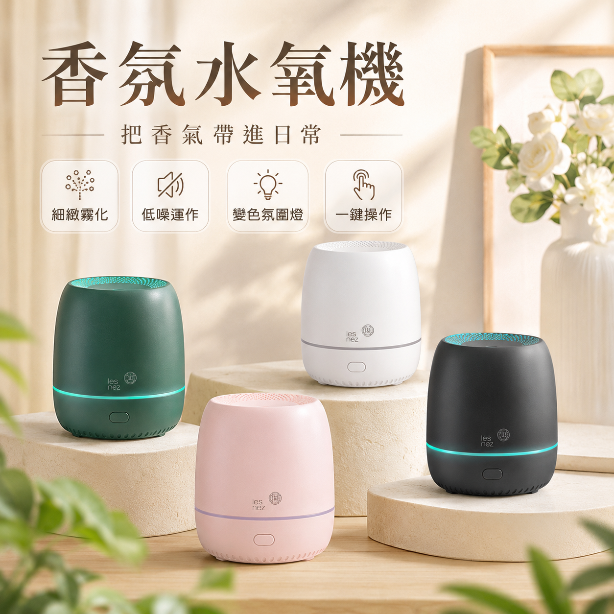 多色迷你蛋形香氛水氧機，提供綠色、粉色、白色與黑色外觀選擇