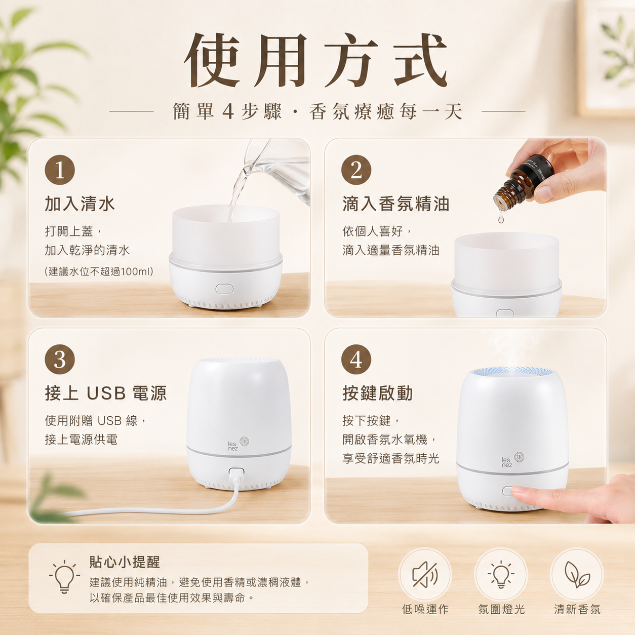 精油香氛水氧機簡易使用步驟教學：加水、滴入精油、蓋上上蓋並開機