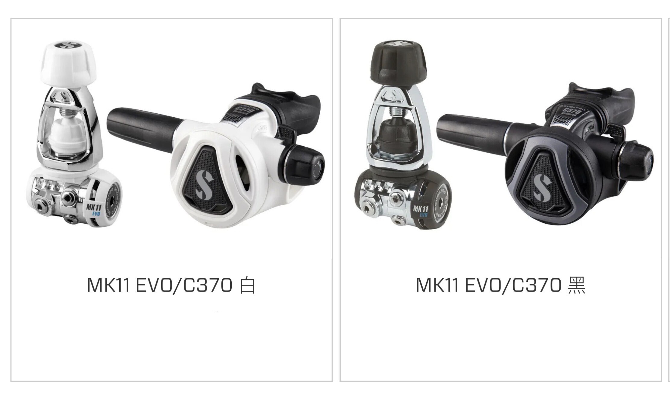 Scubapro MK11 EVO/C370 白 /黑  平衡隔膜 調節器