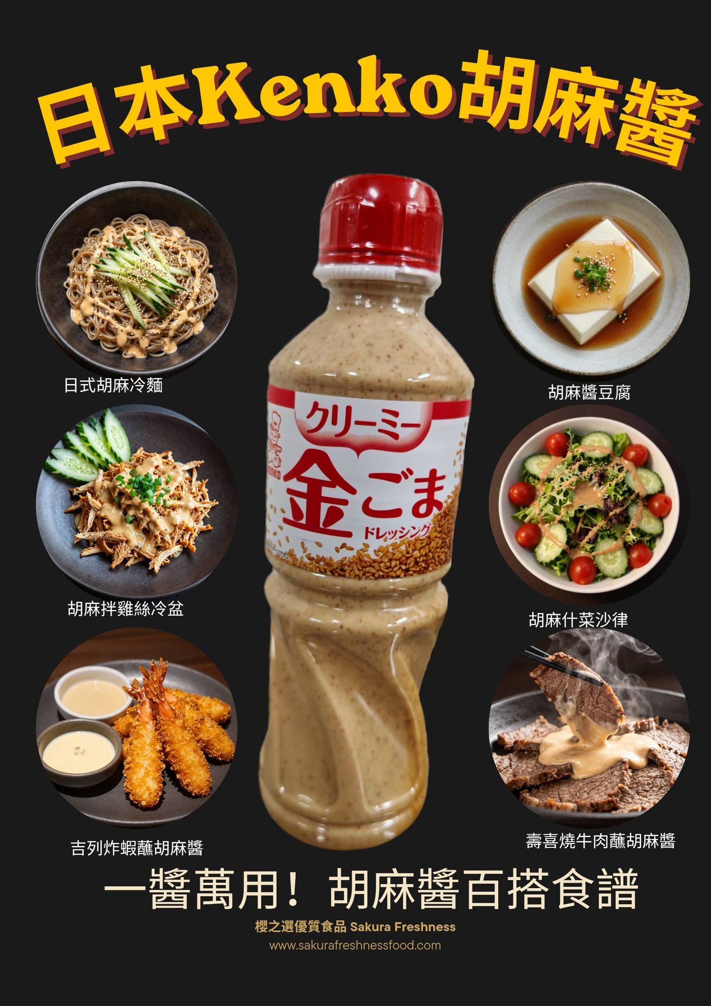 日本Kenko胡麻醬500ml