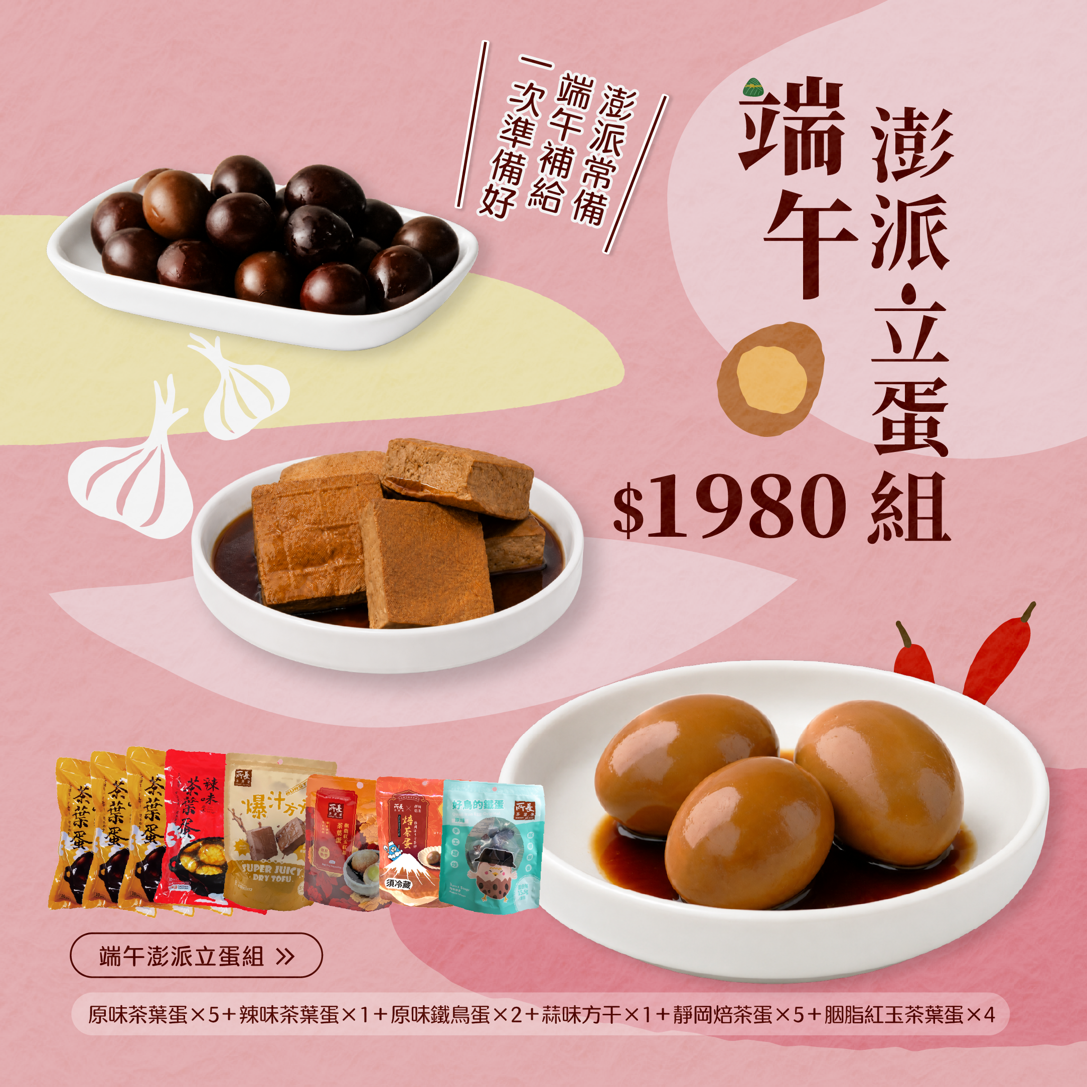 端午澎派立蛋組丨$1980