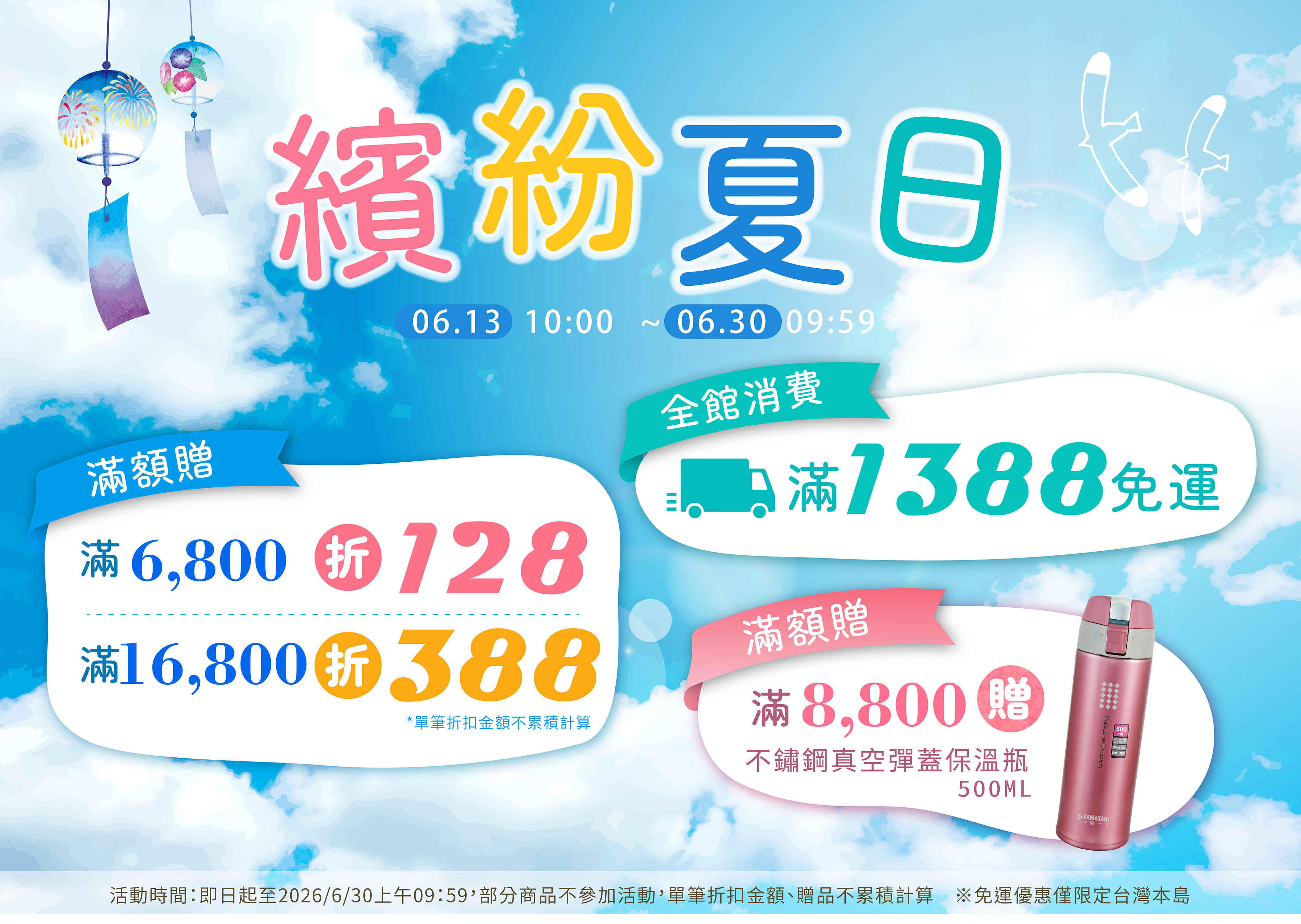繽紛夏日活動