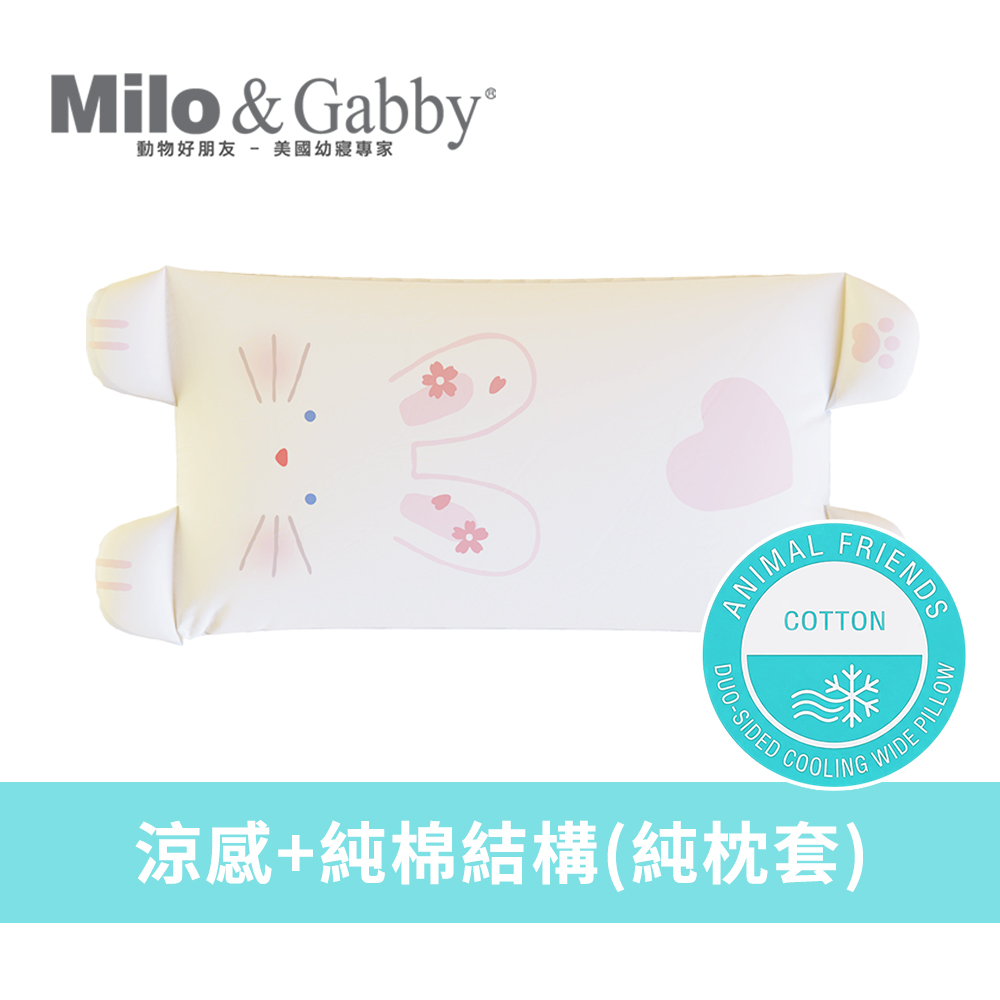 Milo&Gabby美國 動物好朋友-雙面寬版大枕套_涼感純棉款(Lala櫻花兔兔)|超長寬枕|純棉吸汗|涼爽不悶熱|四季可用|