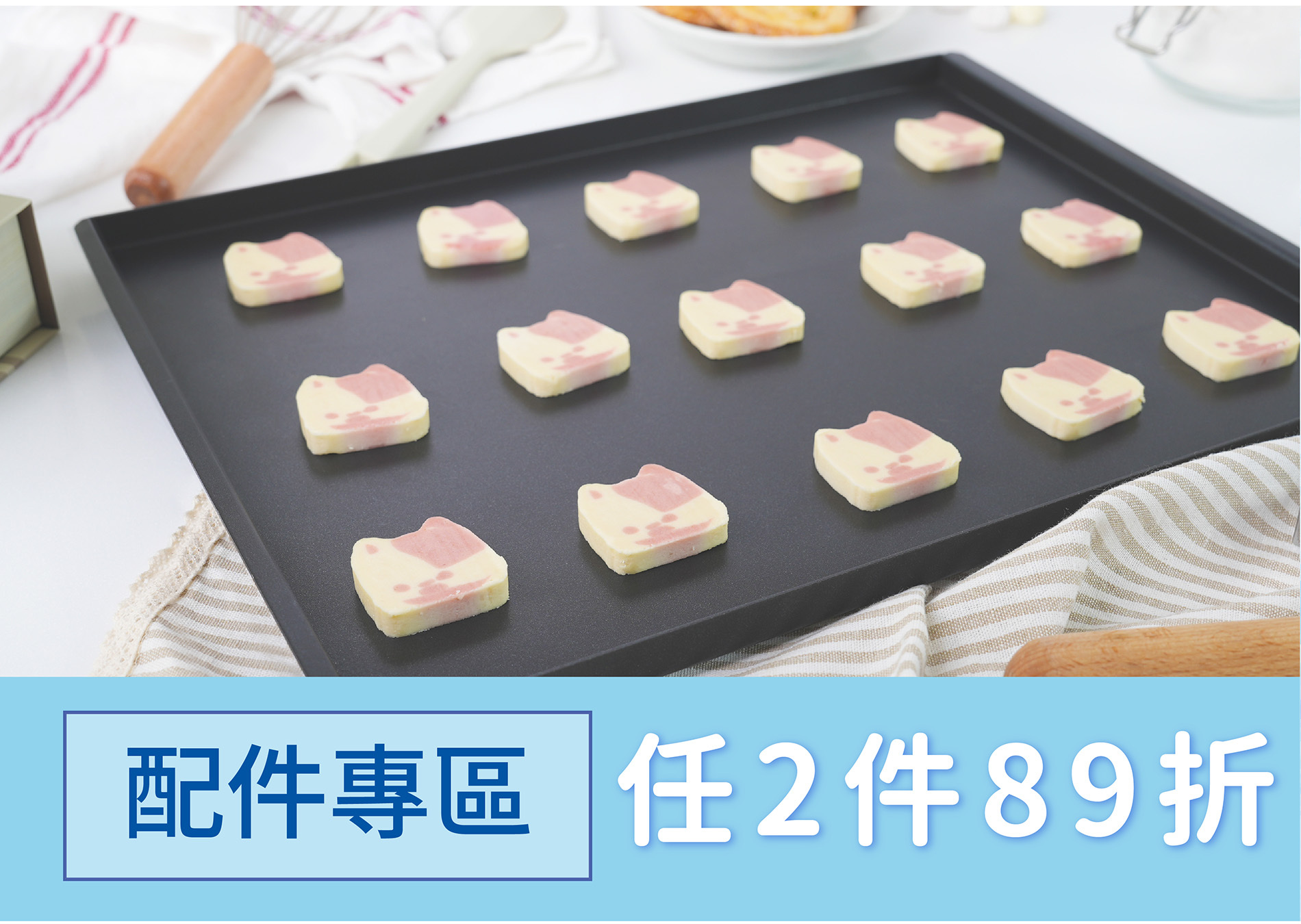 配件專區