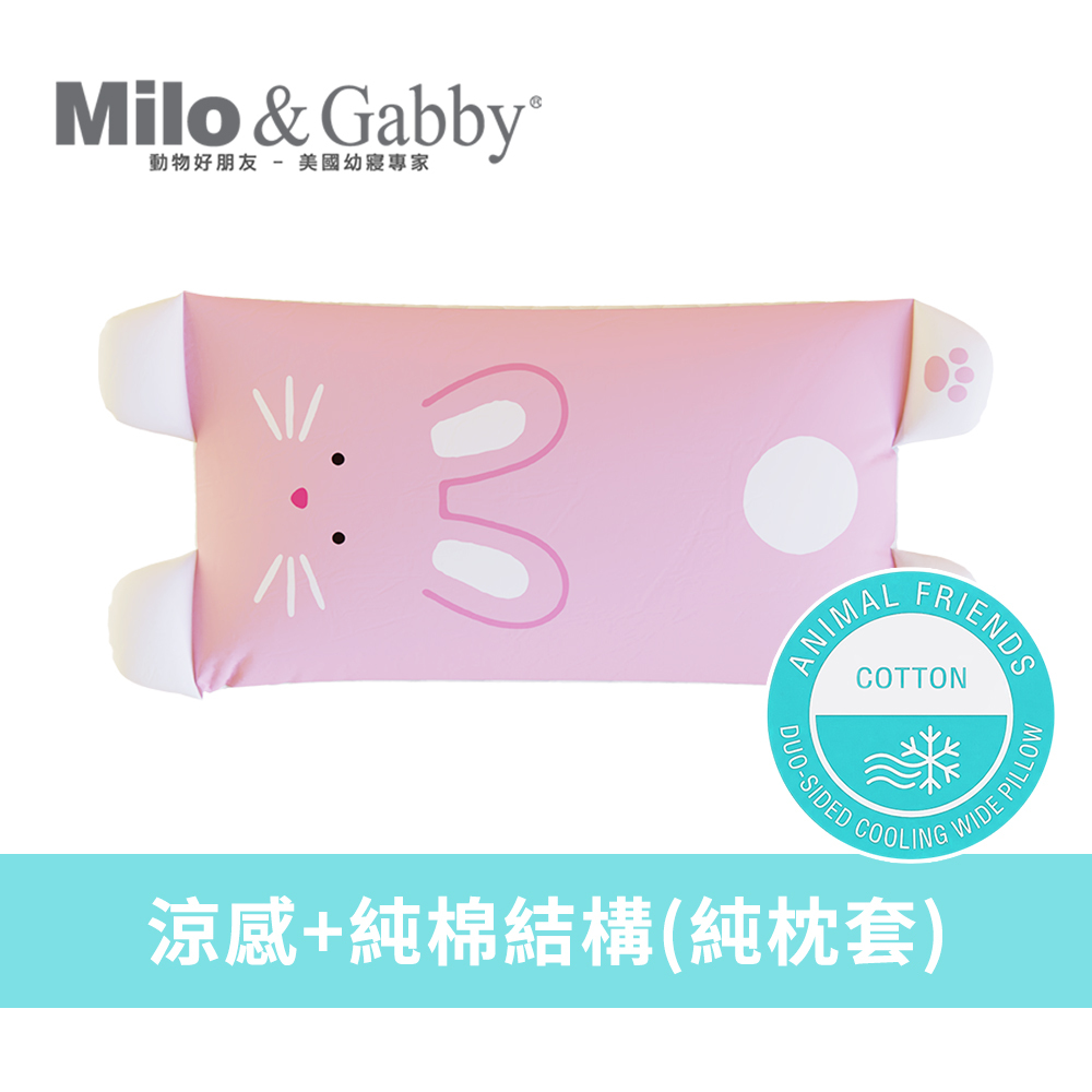 Milo&Gabby美國 動物好朋友-雙面寬版大枕套_涼感純棉款(Lola兔兔)|超長寬枕|純棉吸汗|涼爽不悶熱|四季可用|