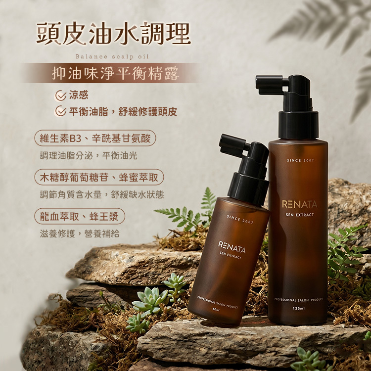 RENATA 蕾娜塔 森精粹 精露系列 60ml/135ml 公司貨【AJ026】