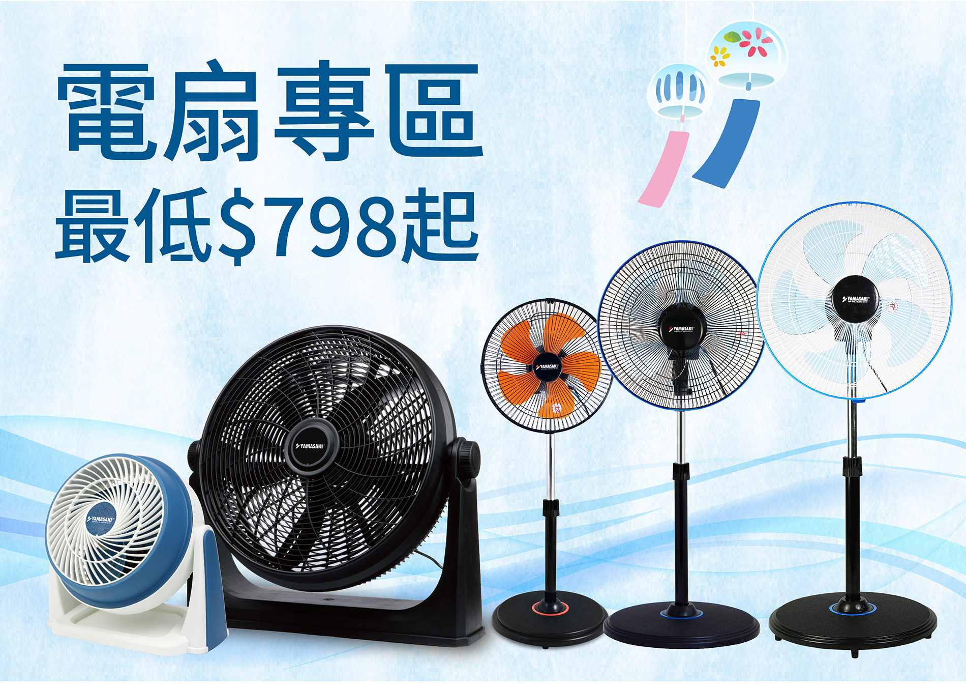 電扇專區