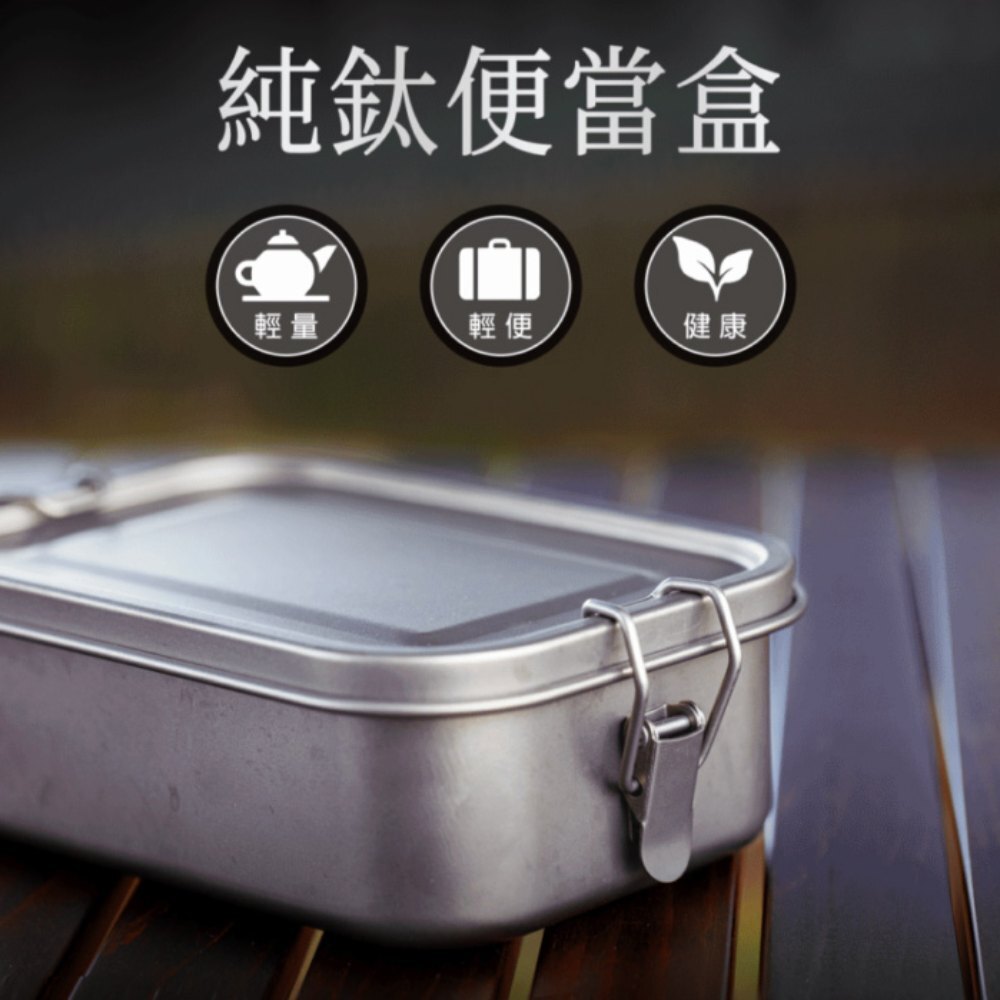 【Refine】純鈦輕量扣式便當盒800ml