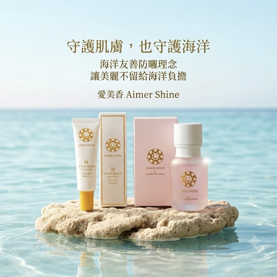 穩膚透亮防護組｜防曬＋曬後修護｜入門體驗 $2000