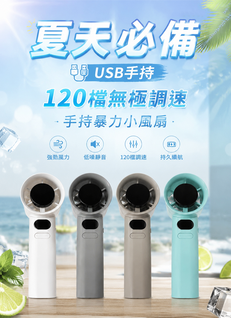 夏天必備-USB手持 120檔無極調速手持暴力小風扇 FA005