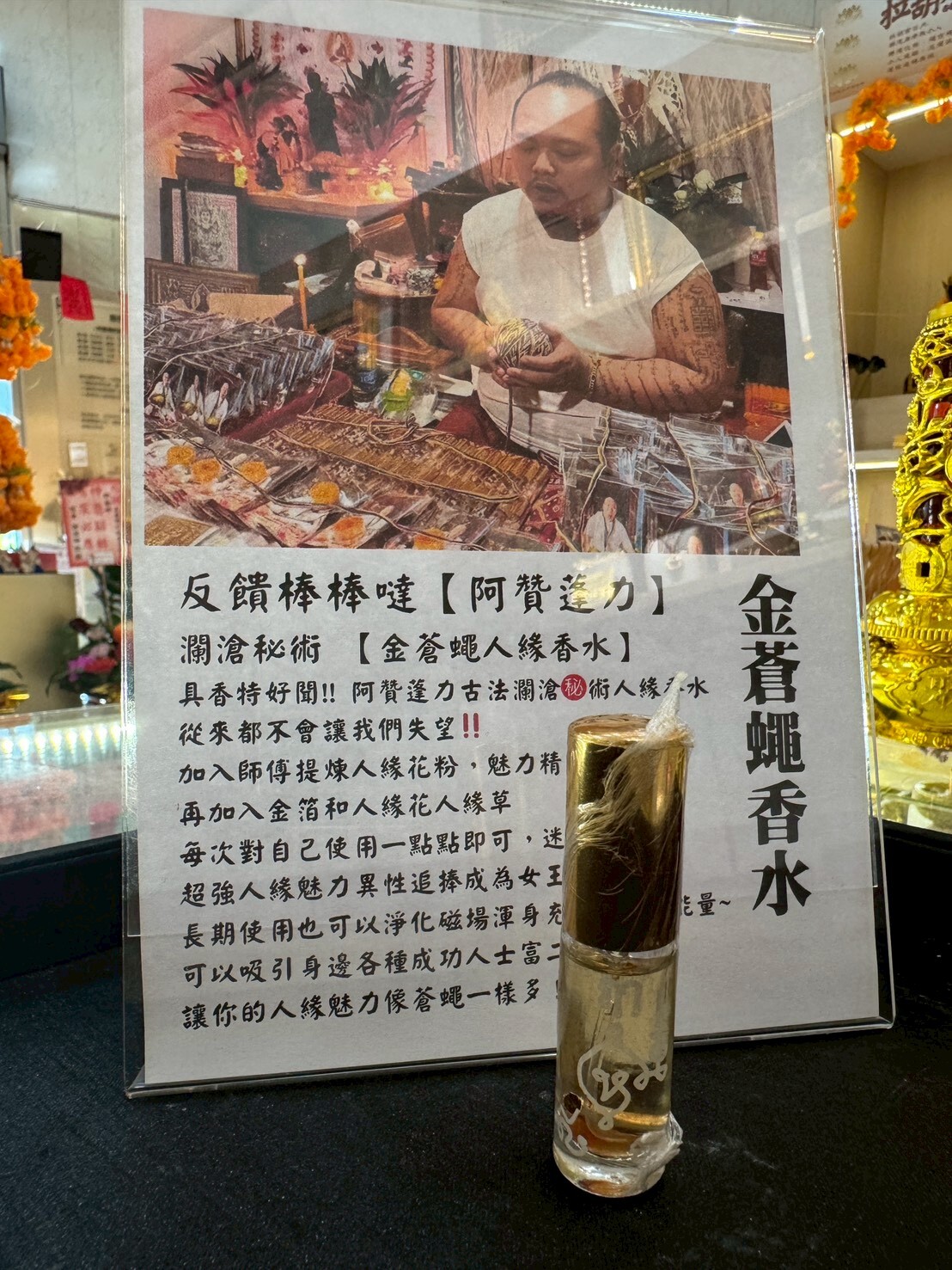 金蒼蠅香水