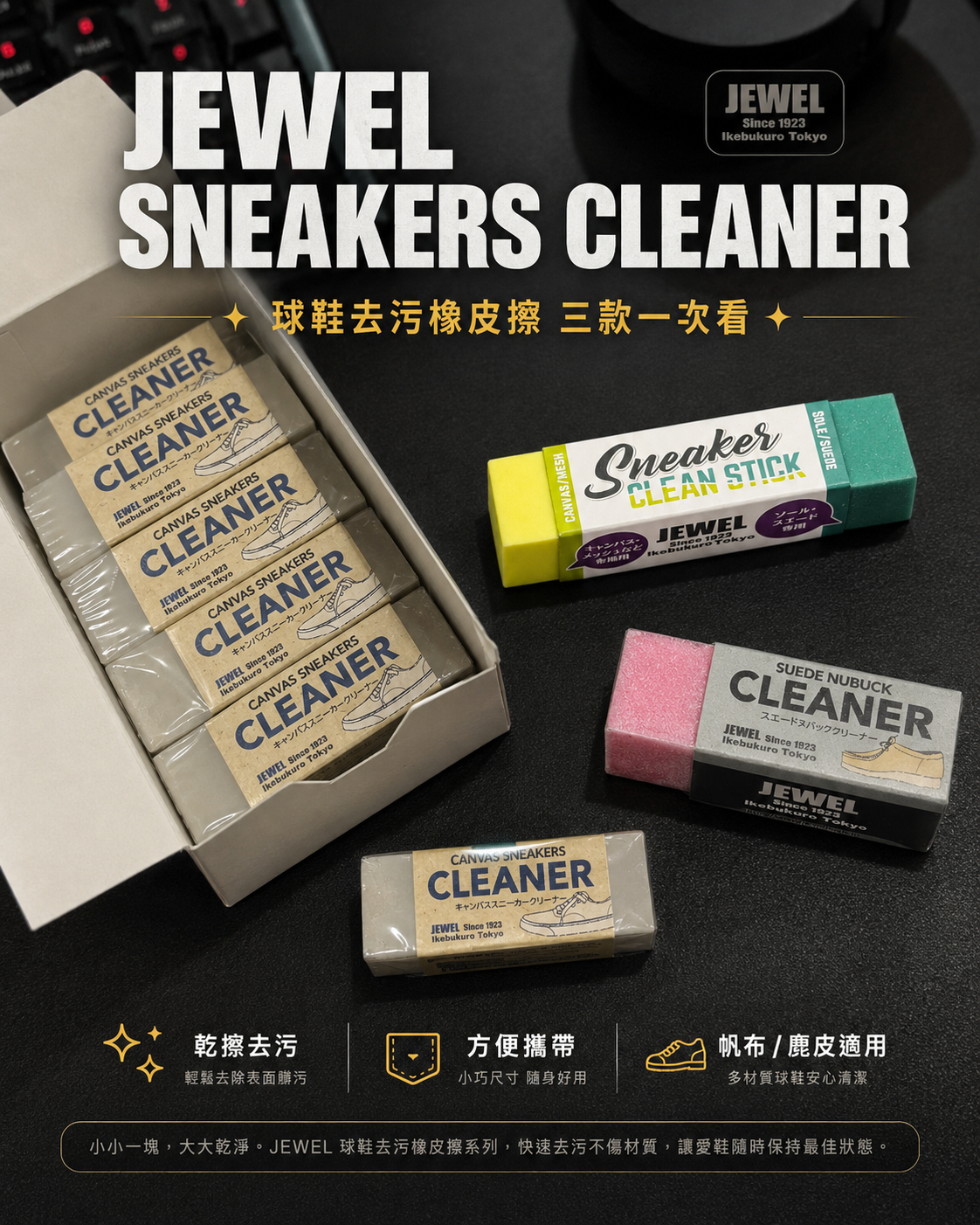 現貨 日本連線代購 Jewel Canvas Sneakers Cleaner 去污 球鞋橡皮擦 三款
