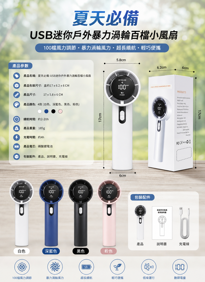 夏天必備-USB迷你戶外暴力渦輪百檔小風扇 FA006