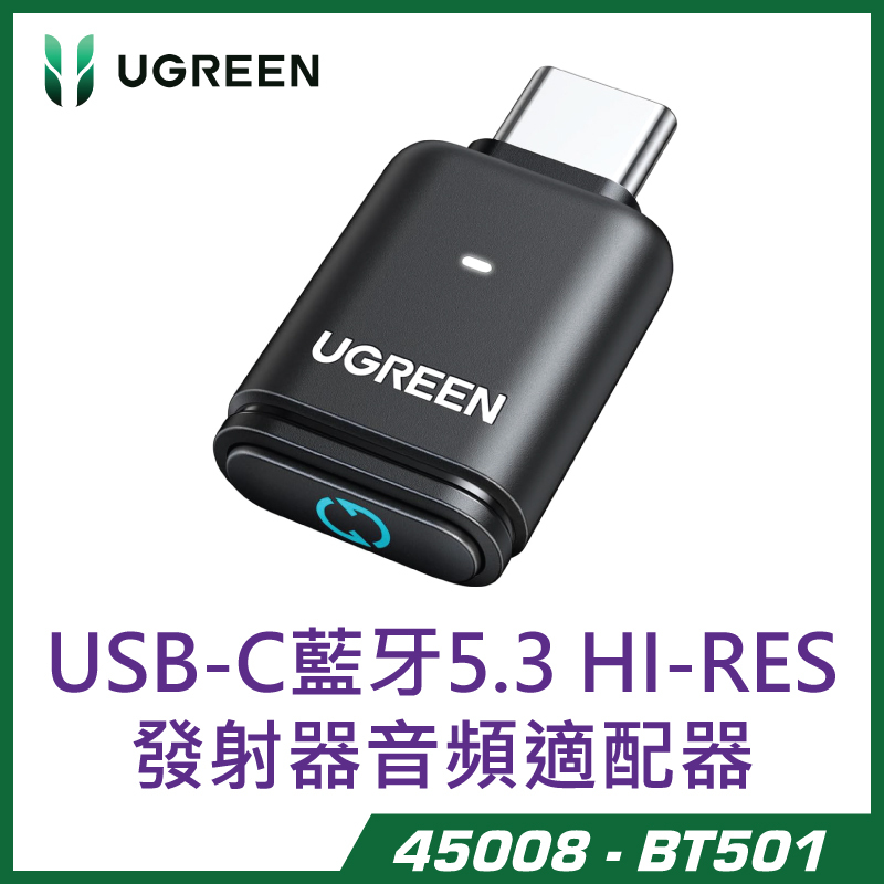 UGREEN 綠聯 - Bluetooth 5.3 藍牙適配器 無線音頻發射器 for PS5 和 PC APTX 低延遲 | BT501/45008