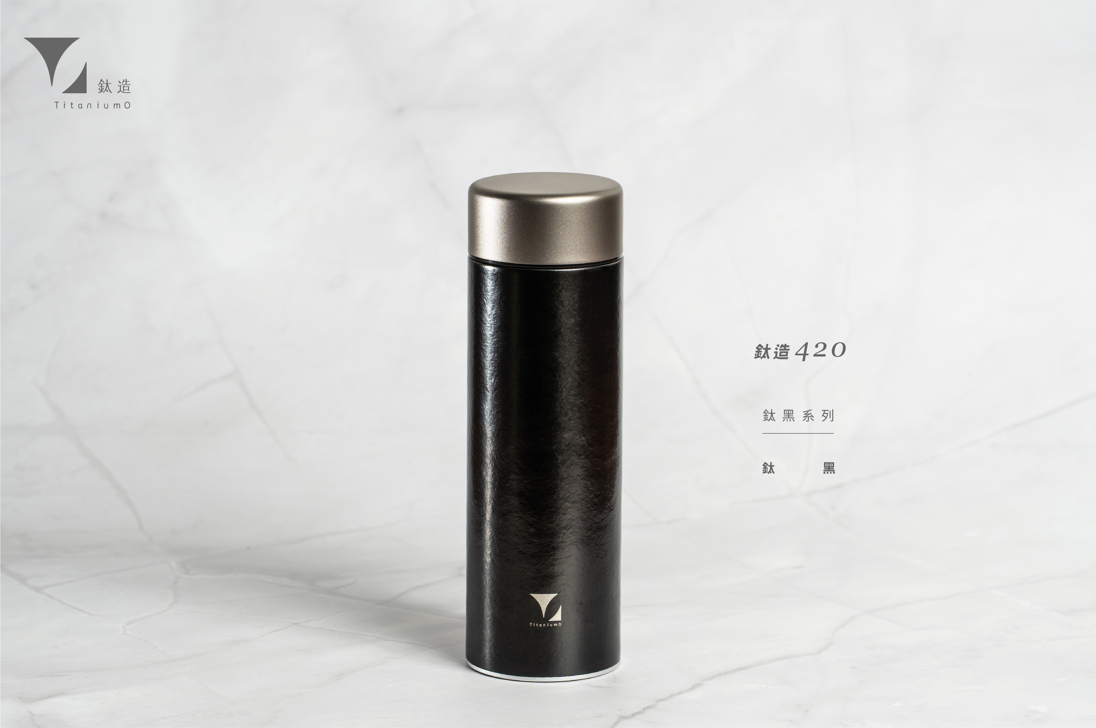鈦造420保溫瓶｜鈦黑系列｜鈦黑