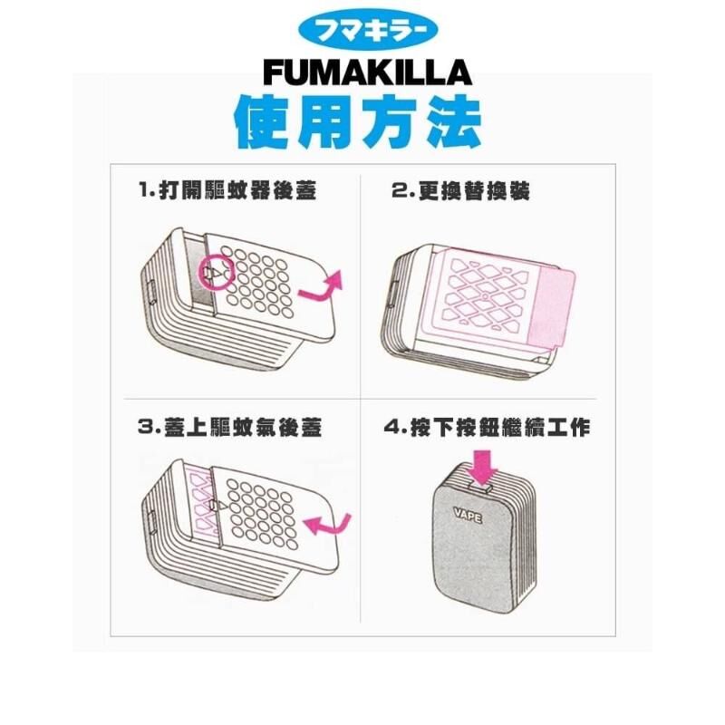 【日本未來VAPE】驅蚊蟲器150日驅蚊補充包1入 (夏季大放送買二送一共3個)