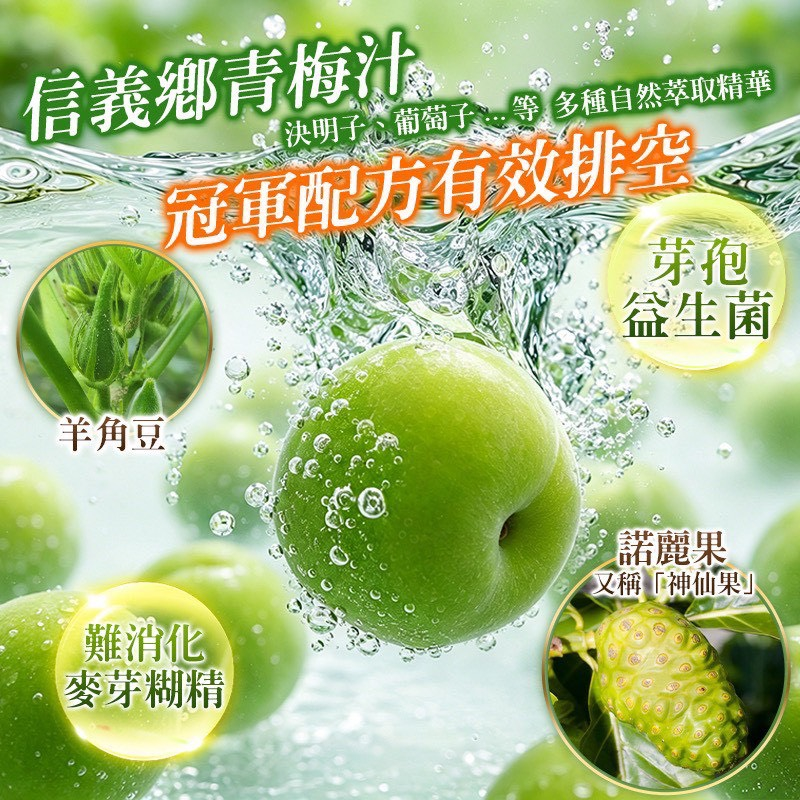 W21694 便美麗💚青梅順順凍🫒🫒30入