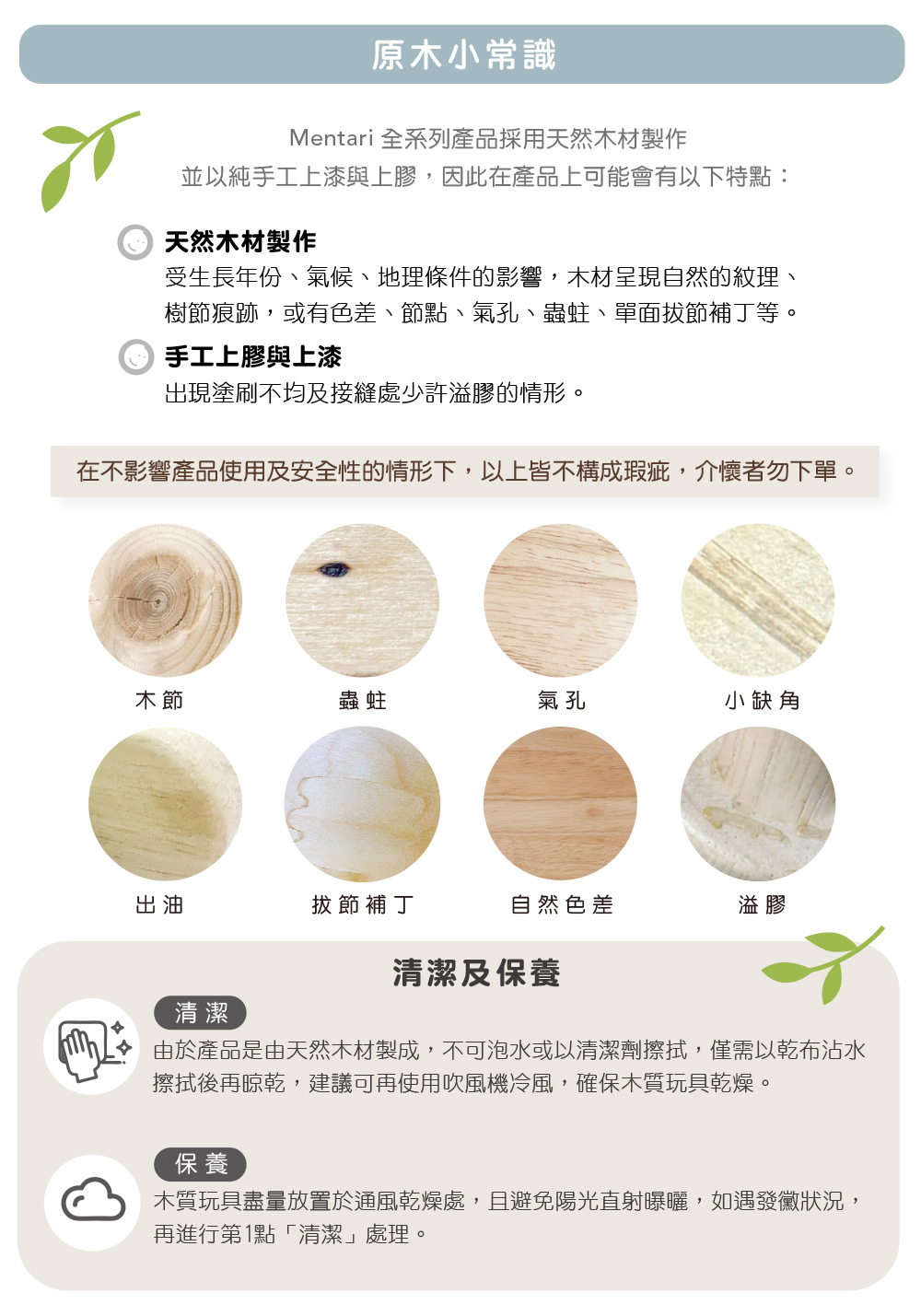Mentari 木製玩具原木小常識