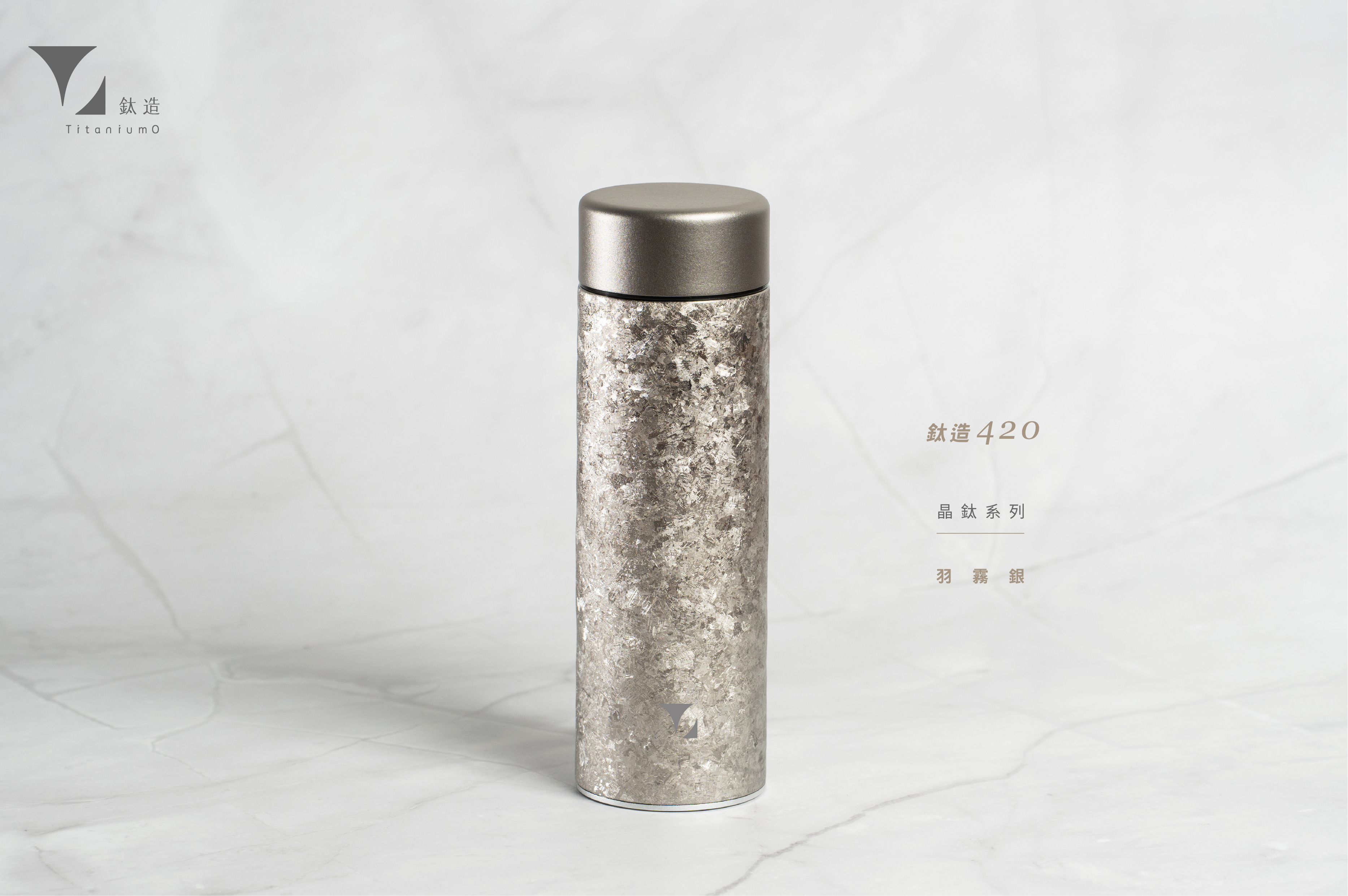 鈦造420保溫瓶｜晶鈦系列｜羽霧銀