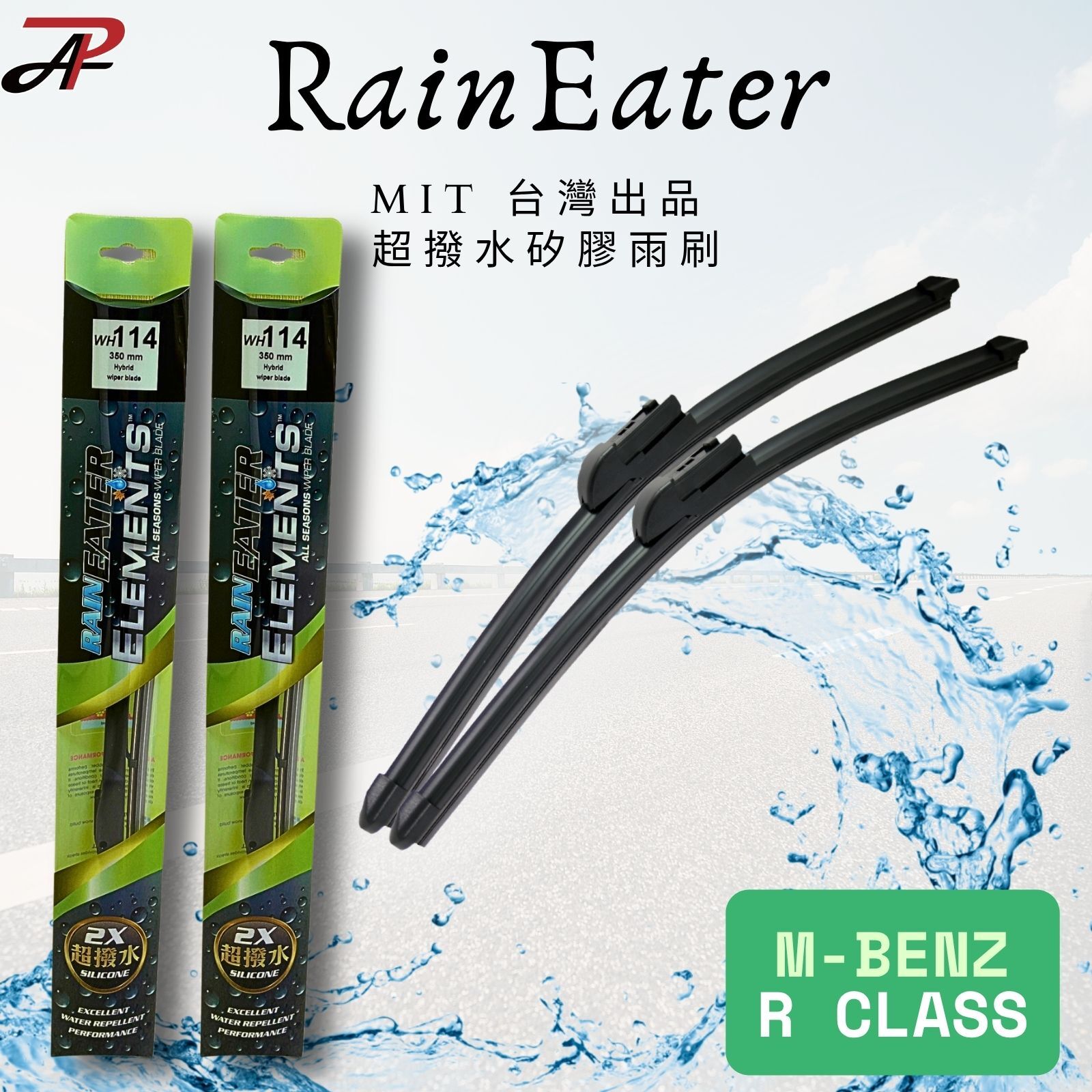 【RainEater】M-Benz R Class (W251) 賓士 軟骨雨刷 矽膠超撥水鍍膜雨刷 台灣製造 (一組兩入)