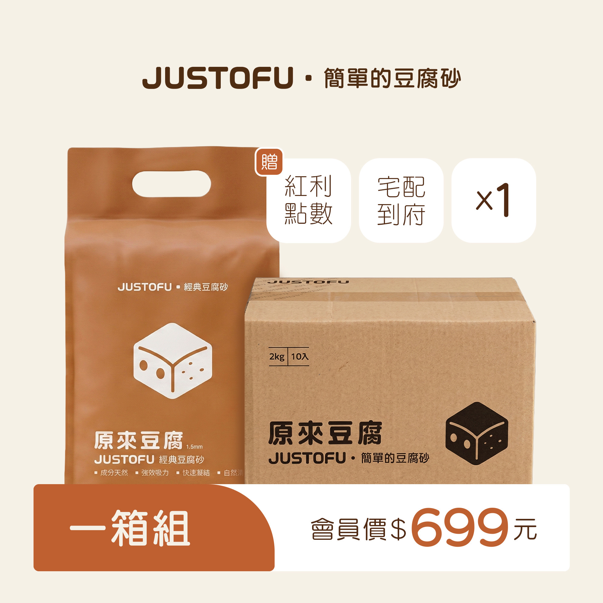 箱購1入組 1.5mm 極細豆腐砂
