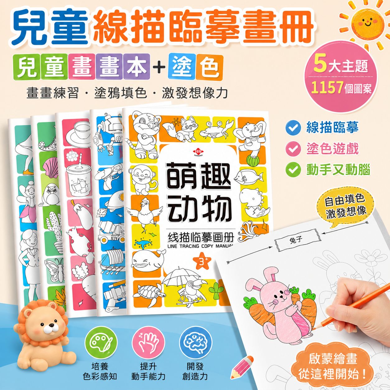 兒童線描臨摹畫冊 兒童畫畫本+塗色 涂鴉填色 卡通繪畫冊 卡通簡筆畫 簡筆繪畫 畫畫練習本 繪畫練習 塗鴉畫畫本