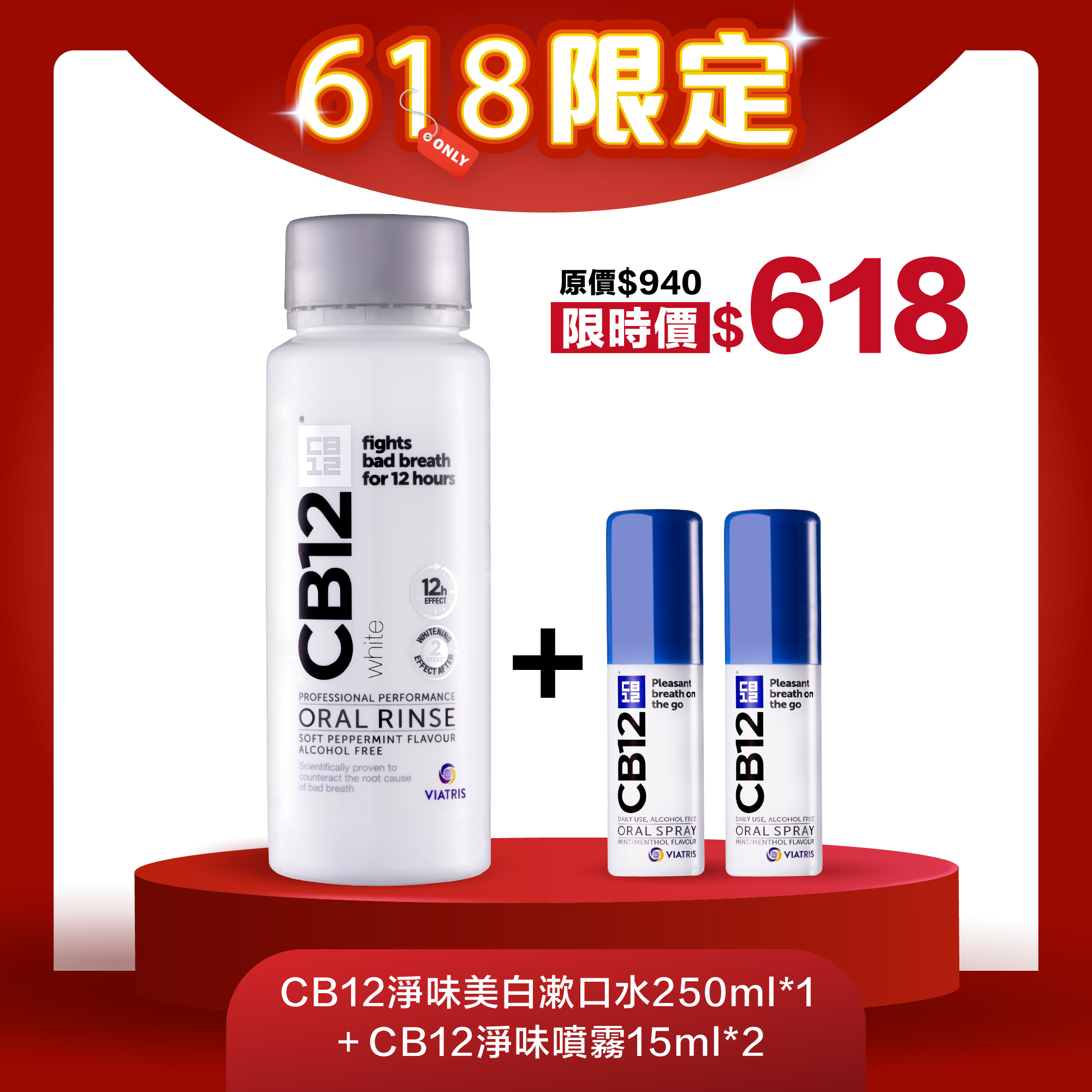 【618超值組】CB12 淨味美白漱口水250ml+淨味噴霧15ml*2