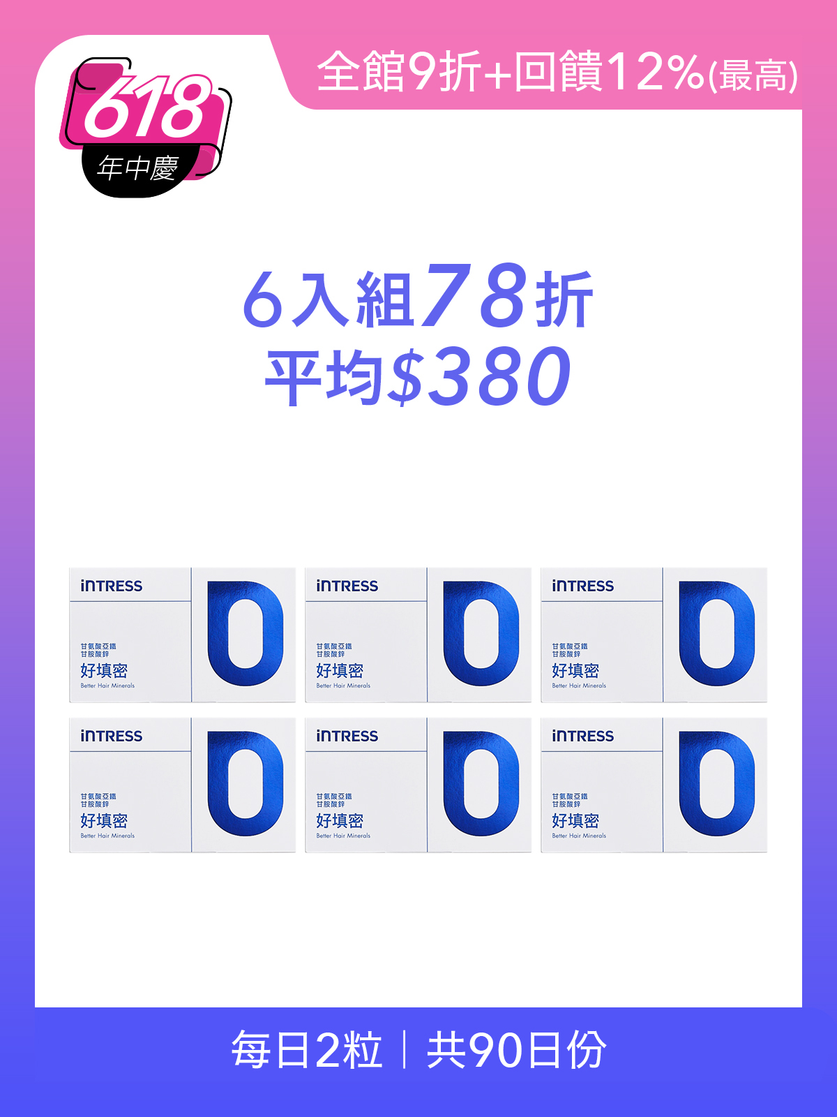 好填密＿6入組（共180粒）