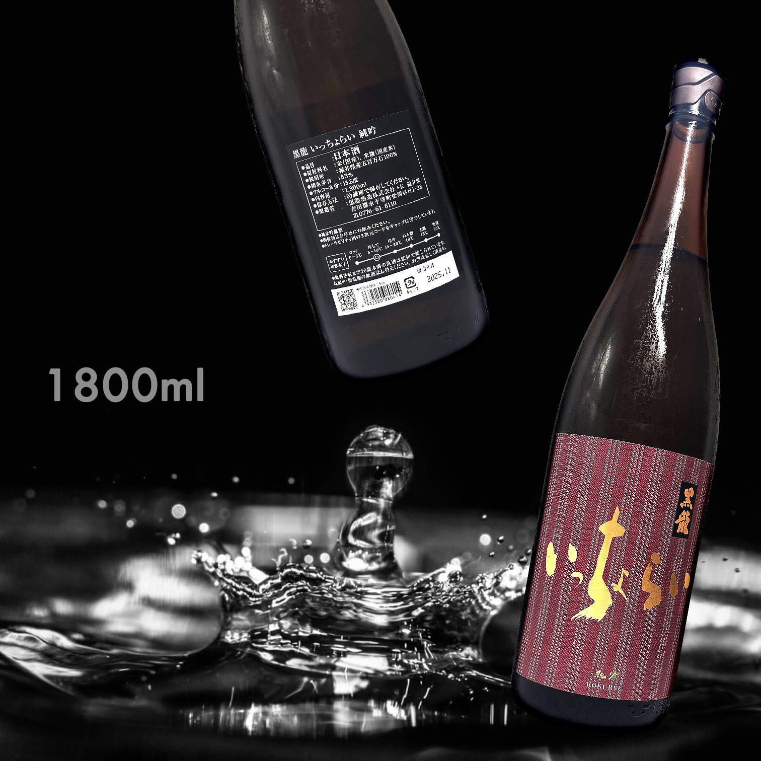 黑龍 一張羅 純米吟釀  (1.8L)