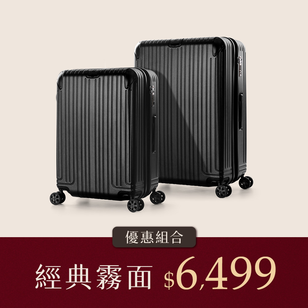 經典優惠組| 箱見恨晚III 25吋+29吋金屬護角霧面款