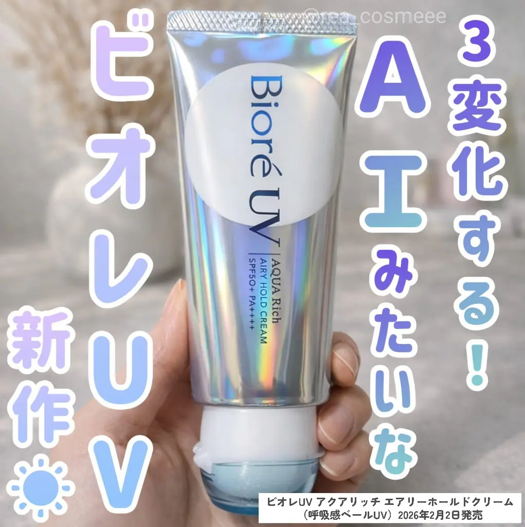 日韓限時預購 | Biore 含水防曬舒芙蕾霜