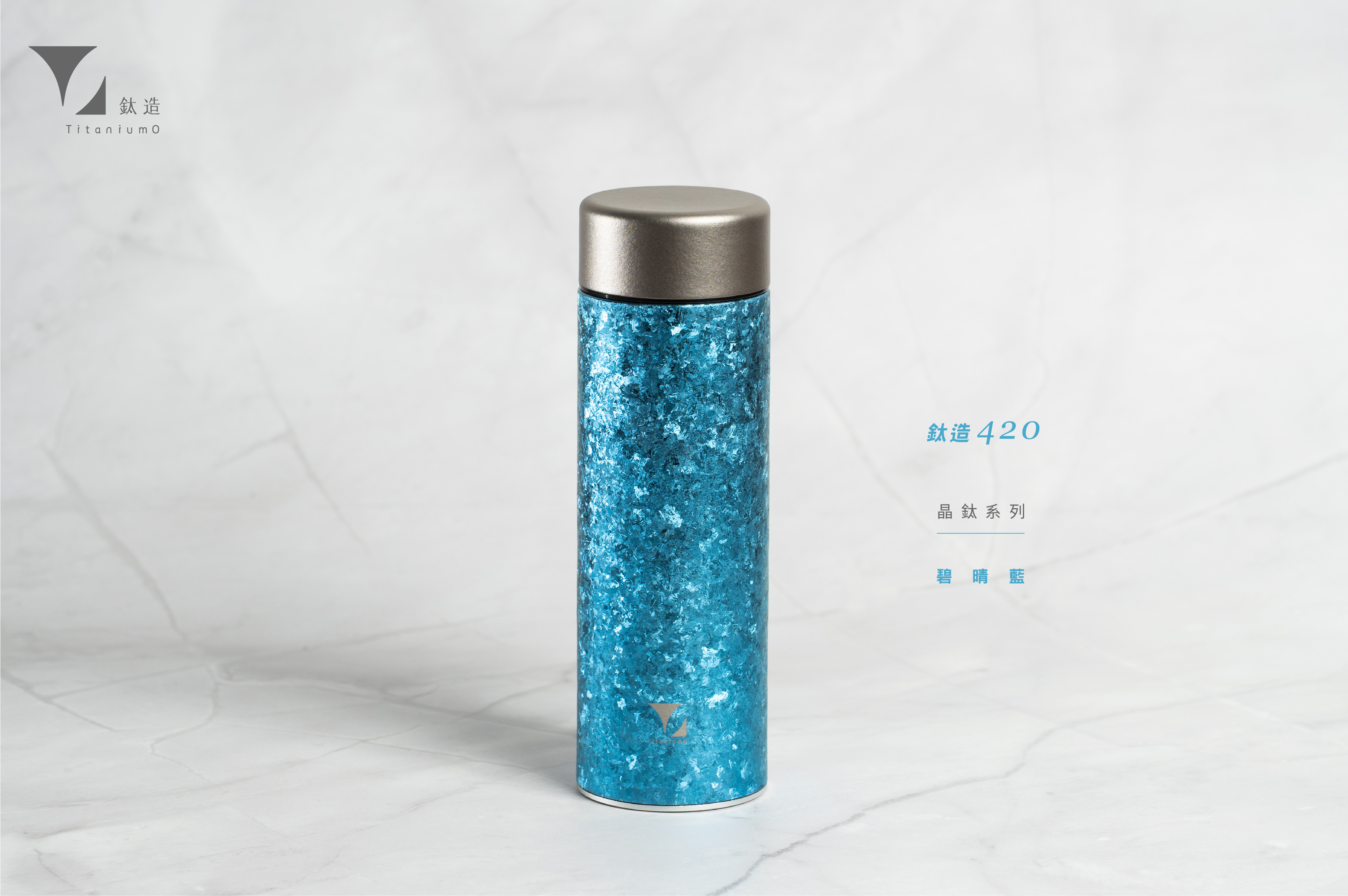 鈦造420保溫瓶｜晶鈦系列｜碧晴藍