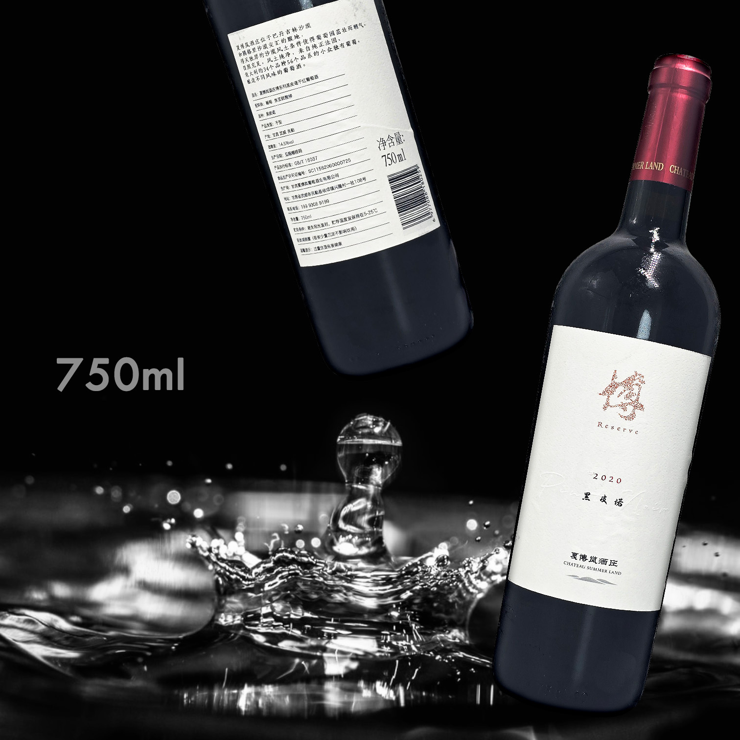夏博嵐酒莊 博 黑皮諾干紅葡萄酒 2020 (750ML)